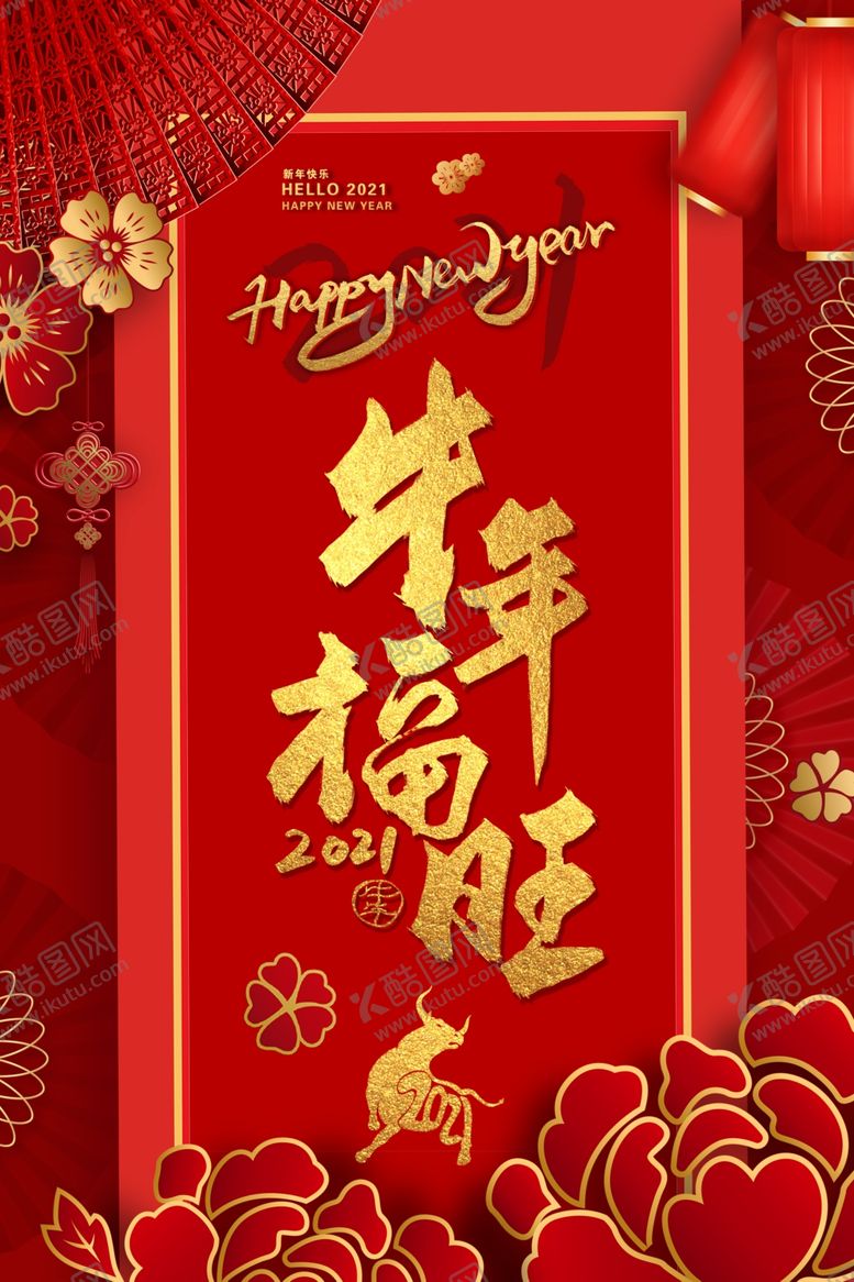 编号：62823504301550463871【酷图网】源文件下载-牛年海报