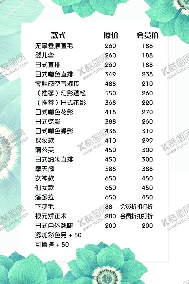 编号：49339303140514119899【酷图网】源文件下载-价目表