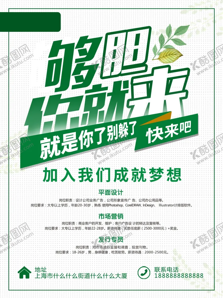 编号：48741706251029244135【酷图网】源文件下载-企业招聘