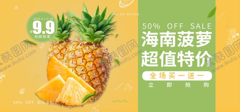 编号：84933510301933186242【酷图网】源文件下载-海南菠萝