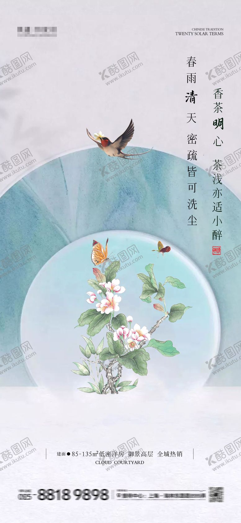 编号：67971811290010424469【酷图网】源文件下载-清明节海报图片