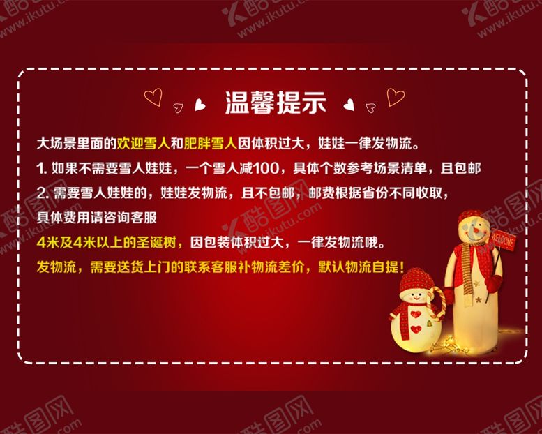 编号：40259810251736177904【酷图网】源文件下载-大红色温馨提示物流发货规则