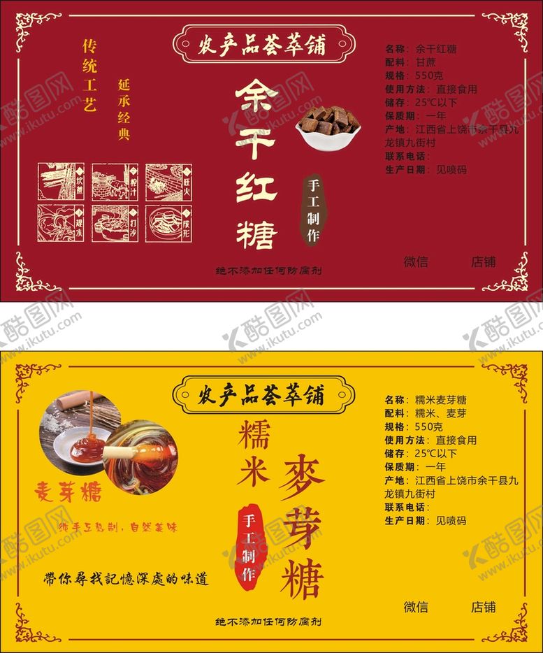 编号：80096501140900094140【酷图网】源文件下载-麦芽糖红糖标签包装