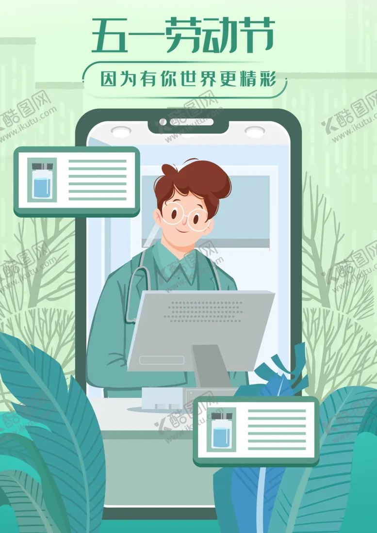 编号：50281201150420529119【酷图网】源文件下载-五一劳动节海报