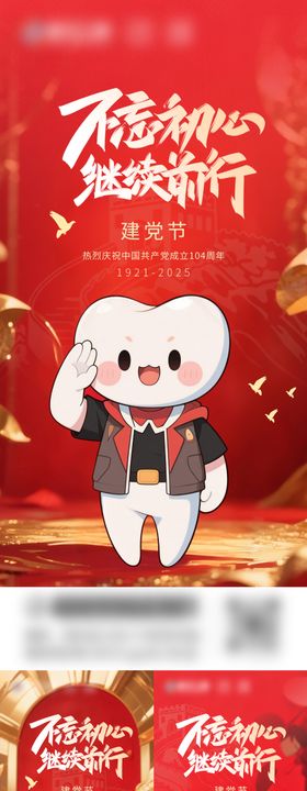建党节口腔系列海报