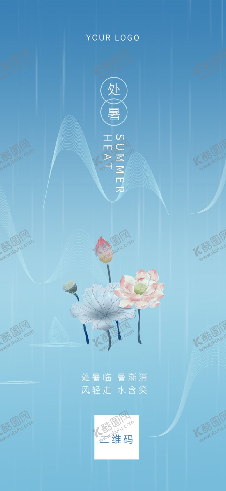 编号：55789010170024095947【酷图网】源文件下载-处暑