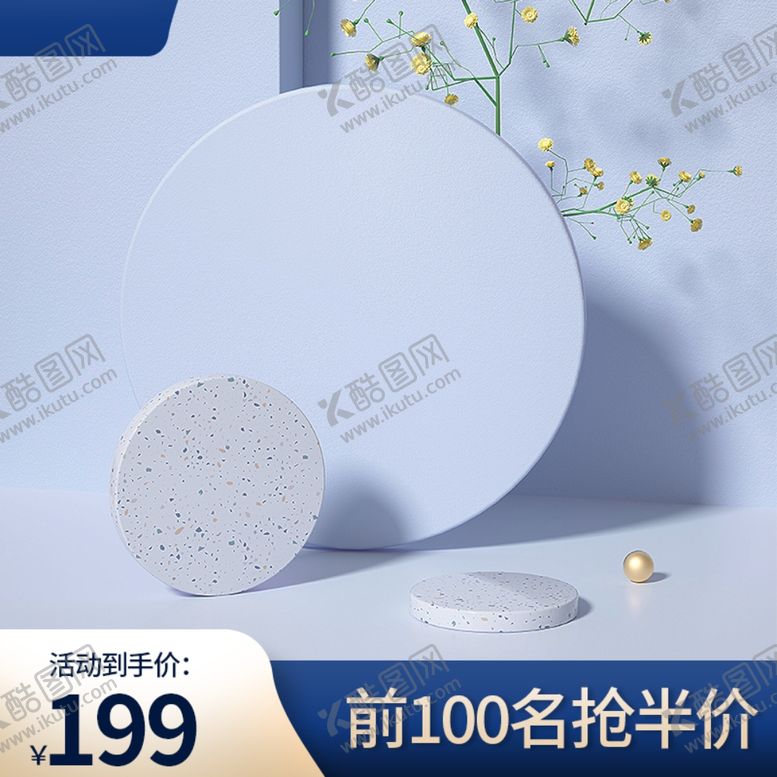 编号：41328901261639467296【酷图网】源文件下载-淘宝主图