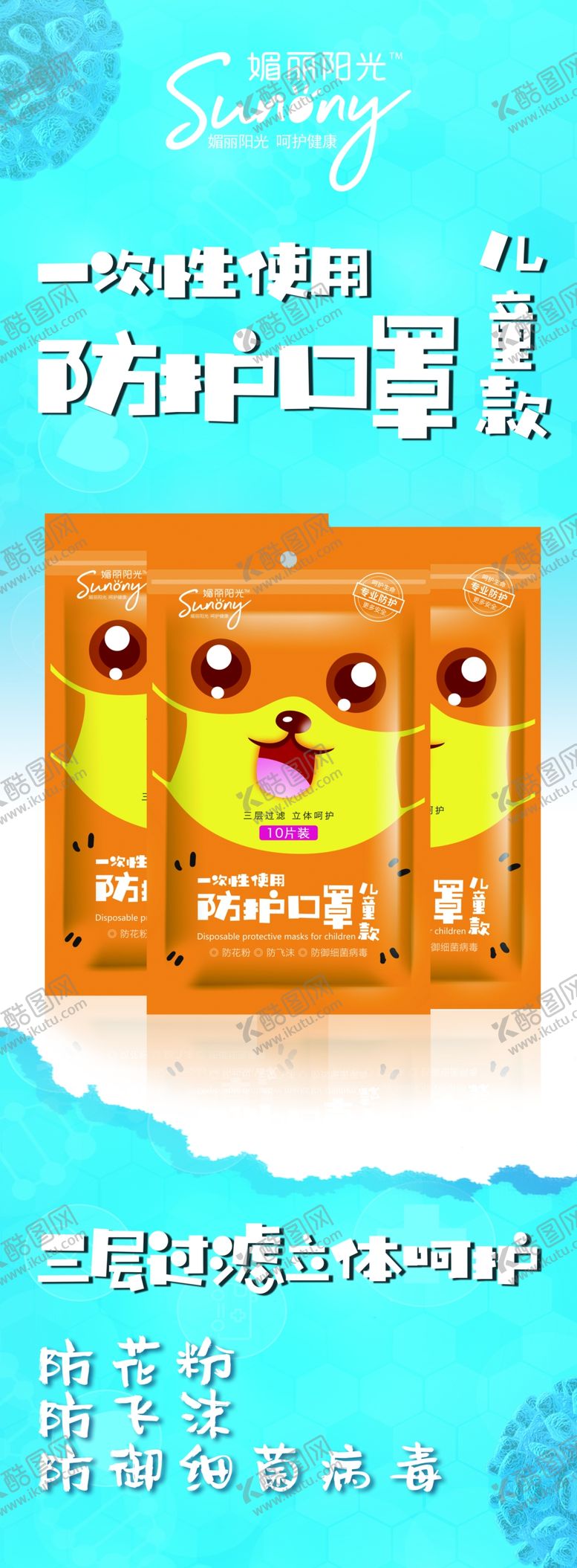 编号：13299909201623442961【酷图网】源文件下载-口罩展架易拉宝