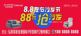 沙发海报左右宣展板宣传左右