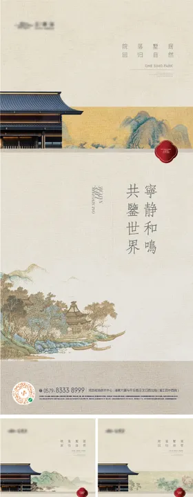 地产新中式价值点海报