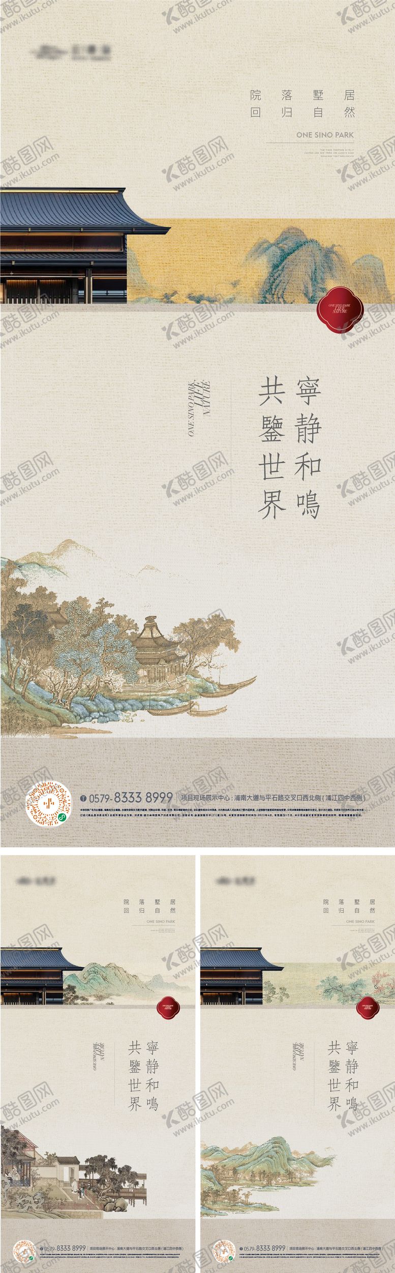 编号：96999311261345315994【酷图网】源文件下载-地产新中式价值点海报