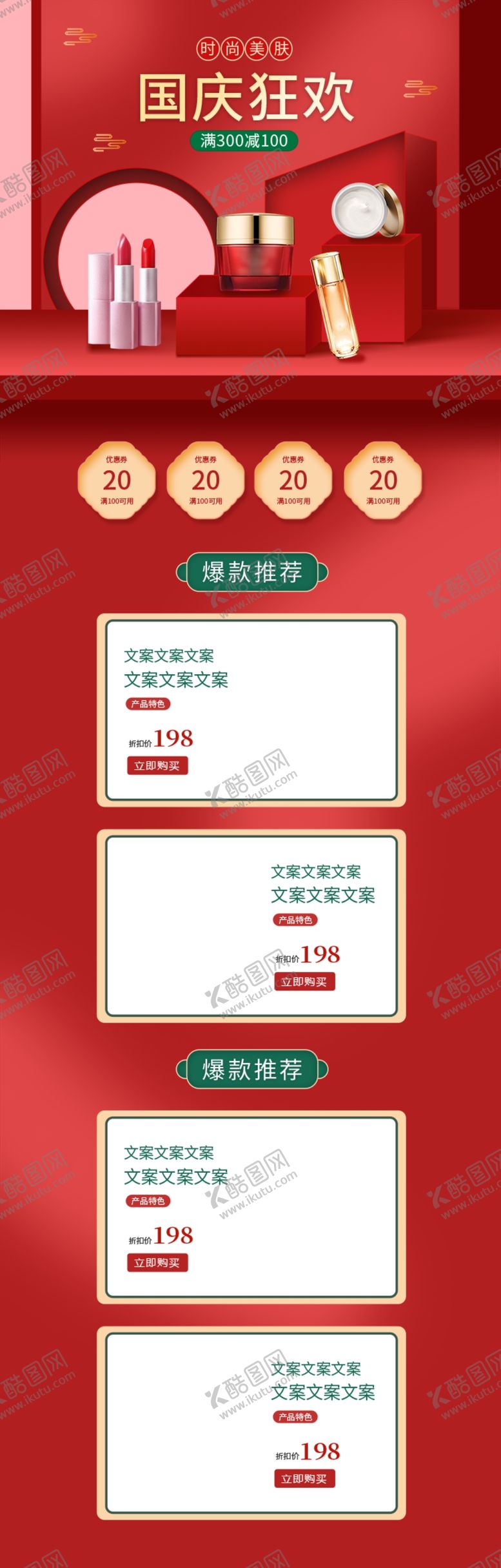 编号：20050709212003443493【酷图网】源文件下载-国庆模板