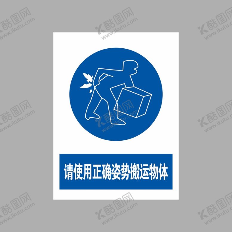 编号：60118401291758592677【酷图网】源文件下载-请使用正确姿势搬运物体