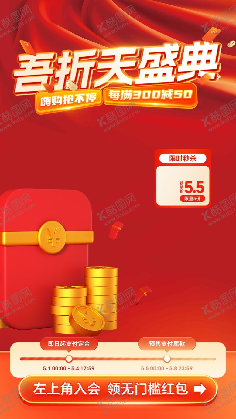 编号：78617502070649236119【酷图网】源文件下载-电商促销海报