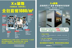 装修装饰宣传单