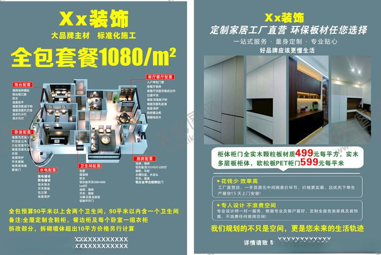 编号：59472604020114121688【酷图网】源文件下载-装修装饰宣传单