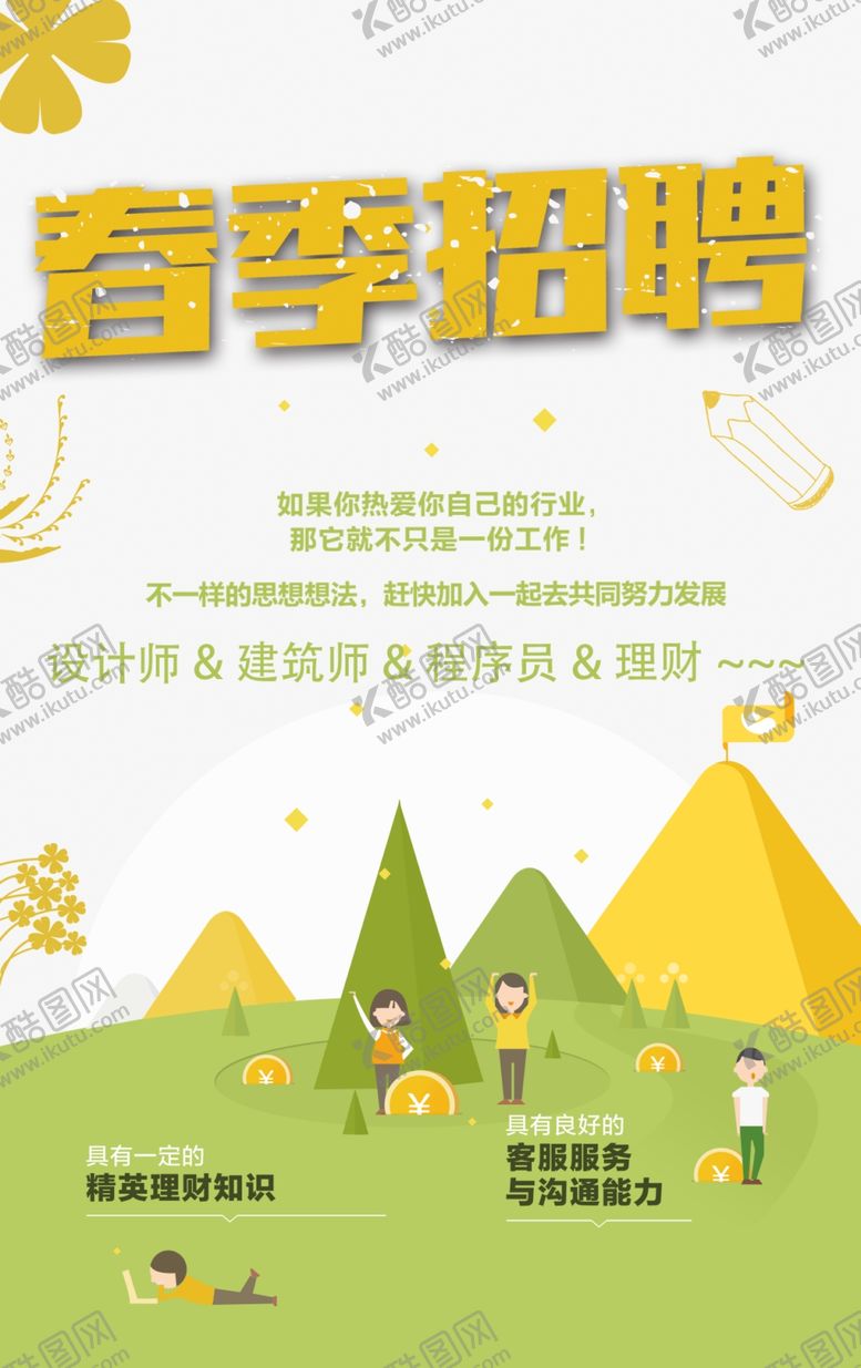 编号：75411909261043056122【酷图网】源文件下载-招聘