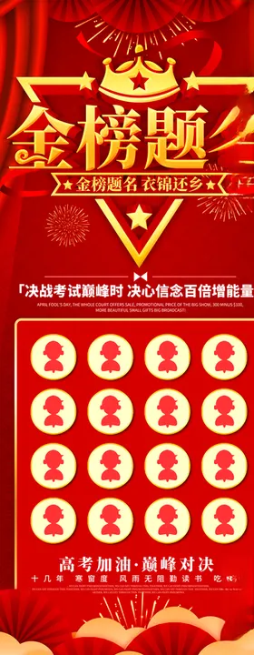 金榜题名