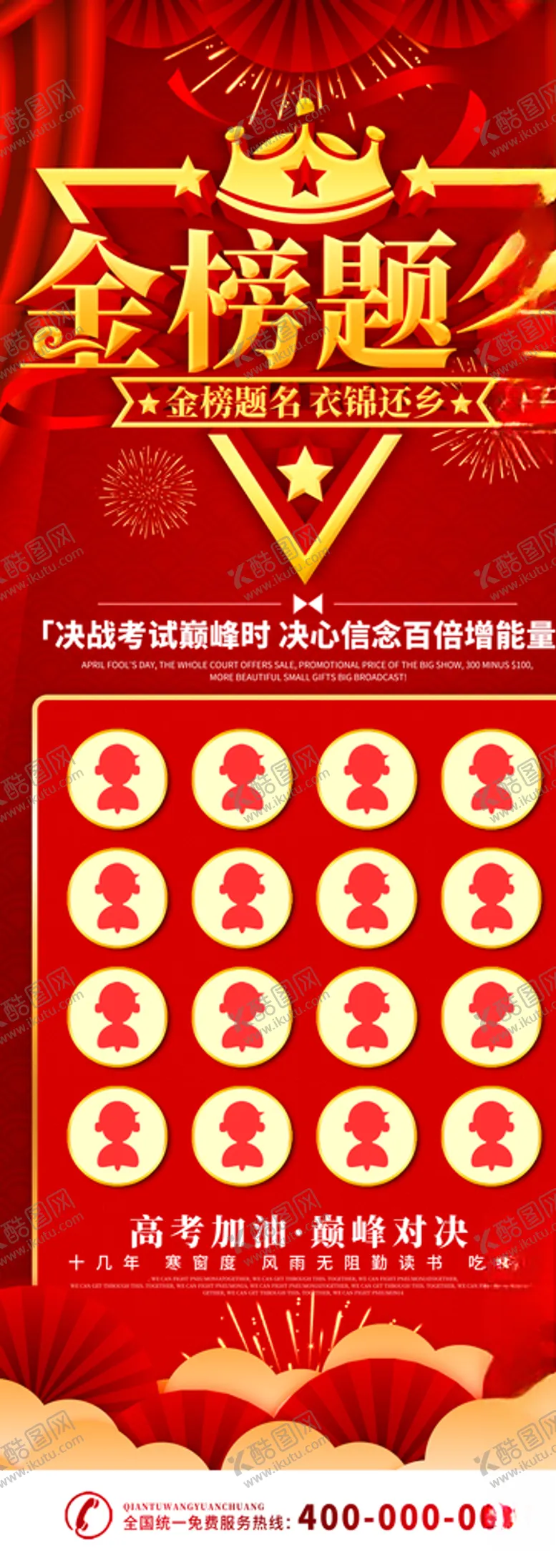 编号：36314806261432272389【酷图网】源文件下载-金榜题名