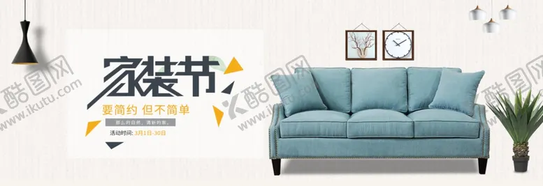 编号：27105004071852511745【酷图网】源文件下载-家具海报