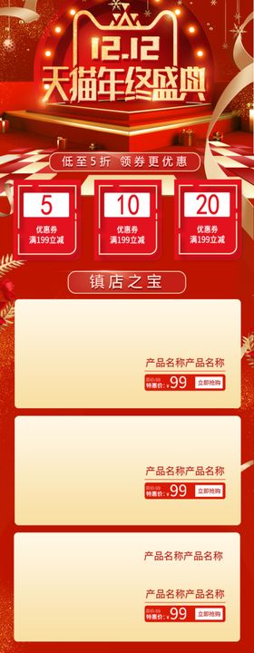 双十二首页双十二素材双十二
