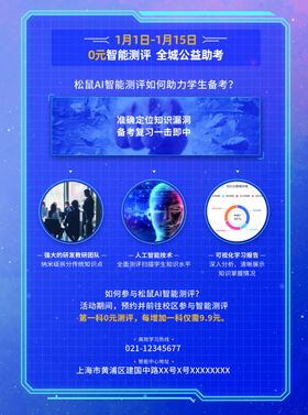 公益助学单页反面