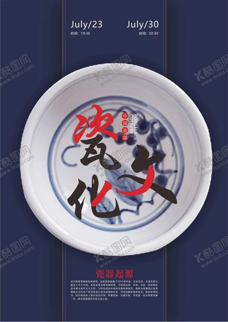 编号：63169802101557564276【酷图网】源文件下载-瓷盘海报