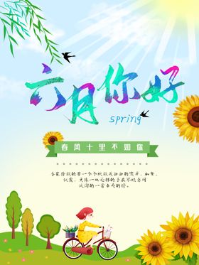 春天海报绿色素材春天素材