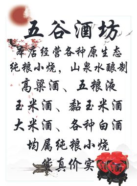 五谷酒坊