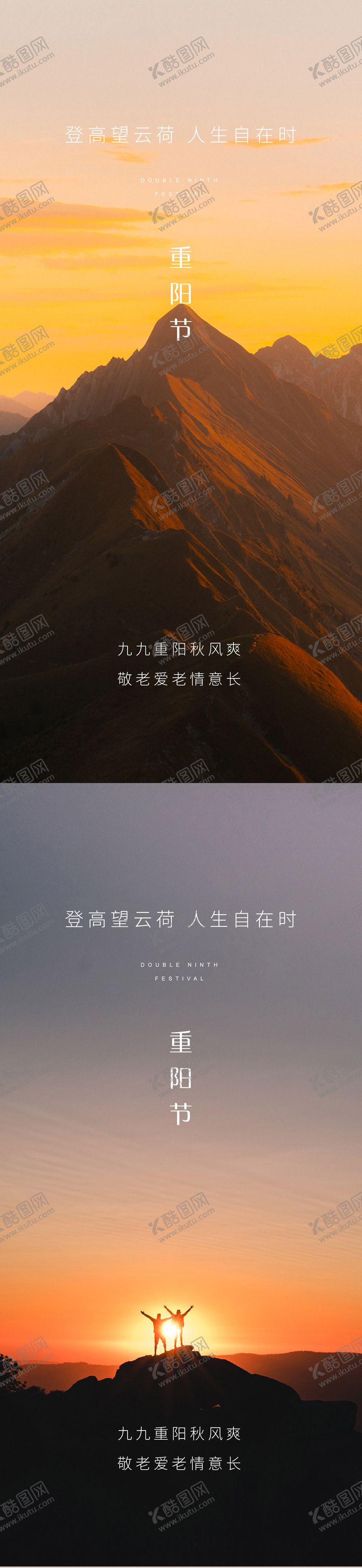 编号：52271110262323341031【酷图网】源文件下载-重阳节节日海报