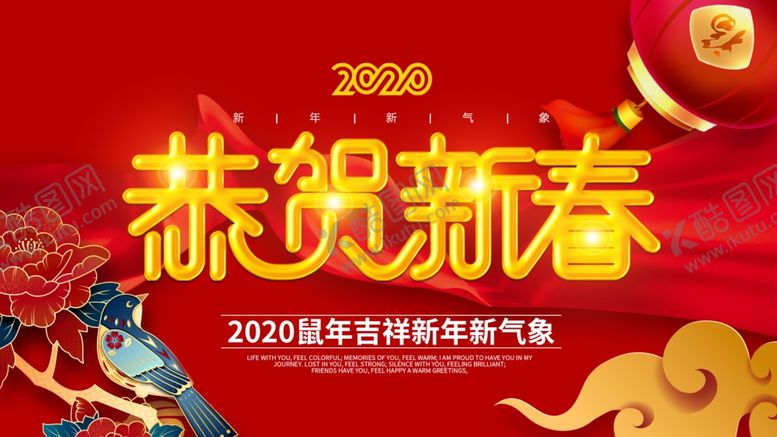 编号：35883309271211172807【酷图网】源文件下载-2020新年新气象