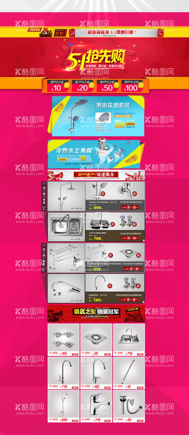 编号：71424511132048389174【酷图网】源文件下载-促销活动购物网站