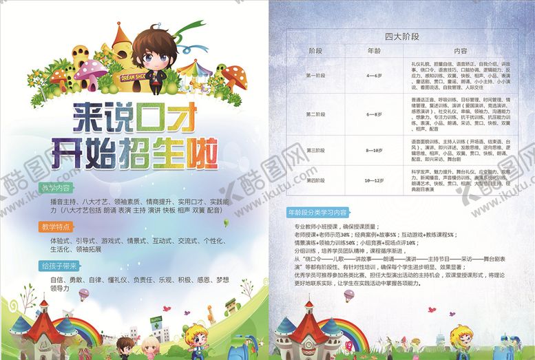 编号：43306006290556418275【酷图网】源文件下载-课程班单页