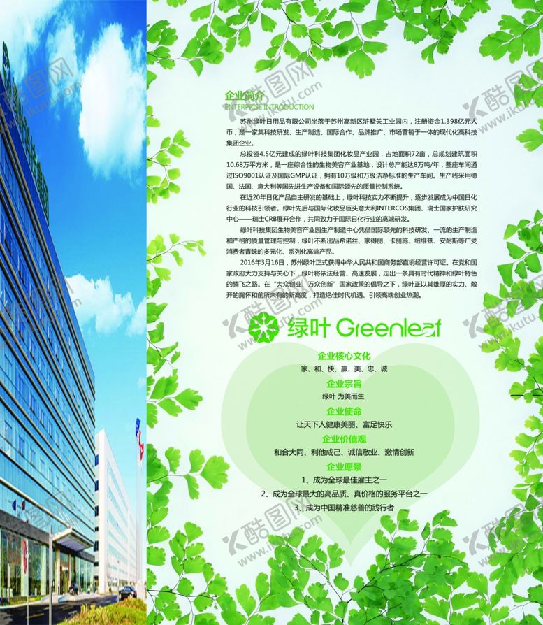 编号：71255210260802549856【酷图网】源文件下载-绿叶企业文化墙