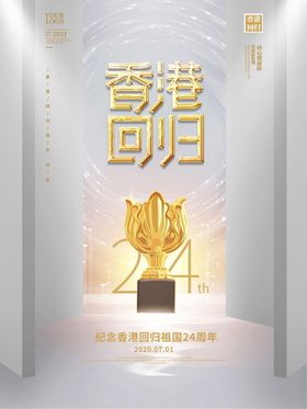 澳门回归周年