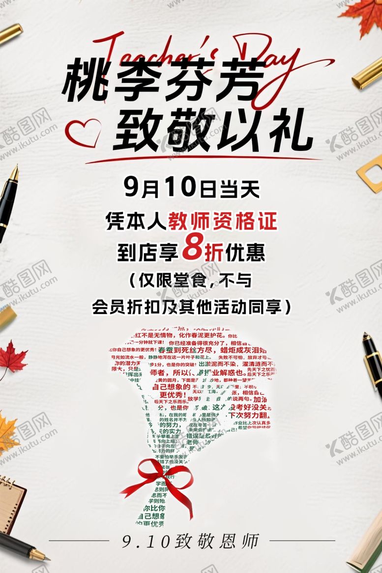 编号：72208810171612151371【酷图网】源文件下载-教师节活动