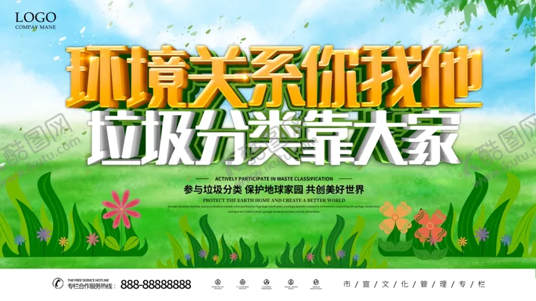编号：76616404152330182609【酷图网】源文件下载-垃圾分类靠大家海报