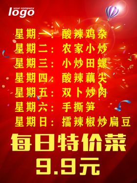每日特价菜