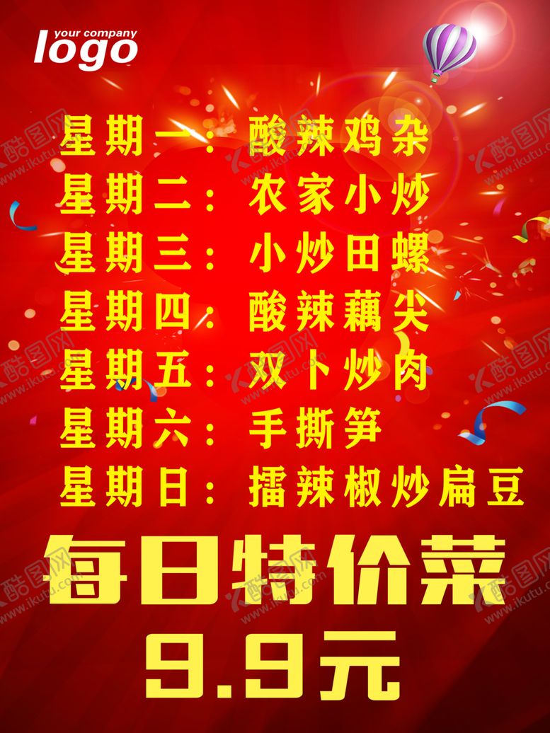 编号：82127507052337472601【酷图网】源文件下载-每日特价菜