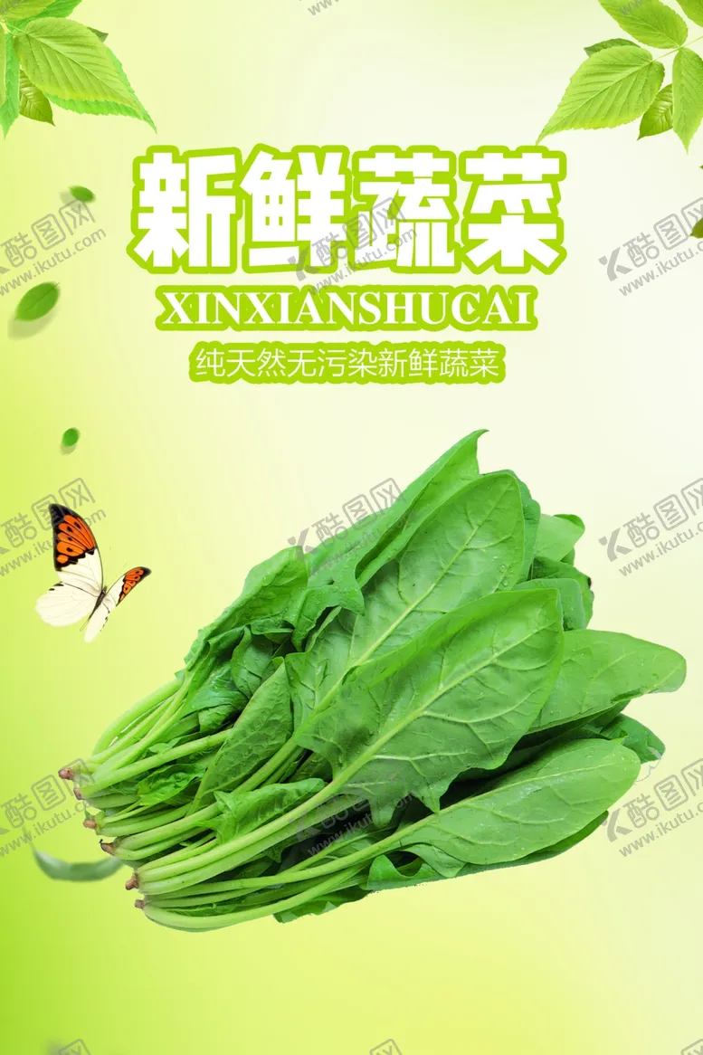编号：68588004070600196221【酷图网】源文件下载-新鲜蔬菜