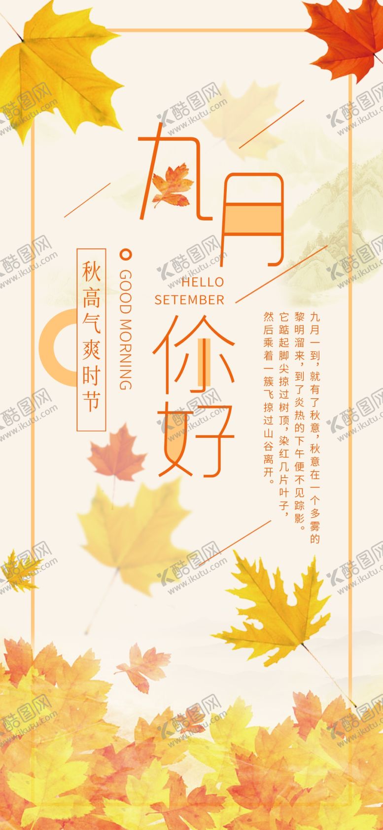 编号：58764505111702029266【酷图网】源文件下载-十月你好