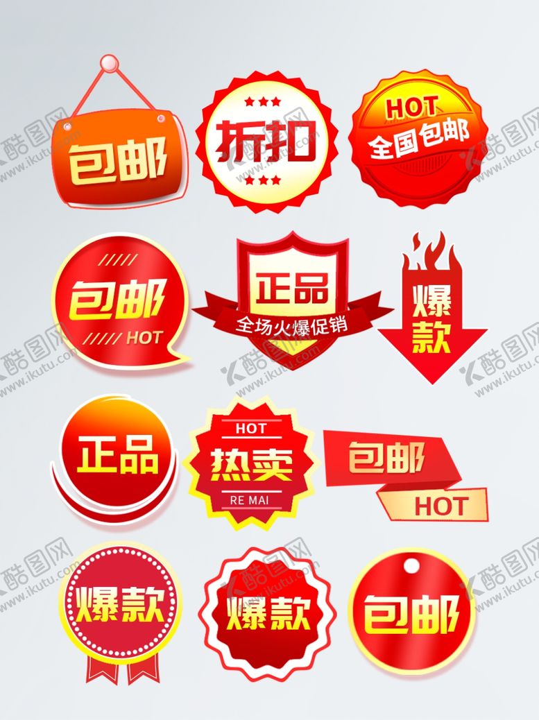 编号：79957810251934351307【酷图网】源文件下载-标签