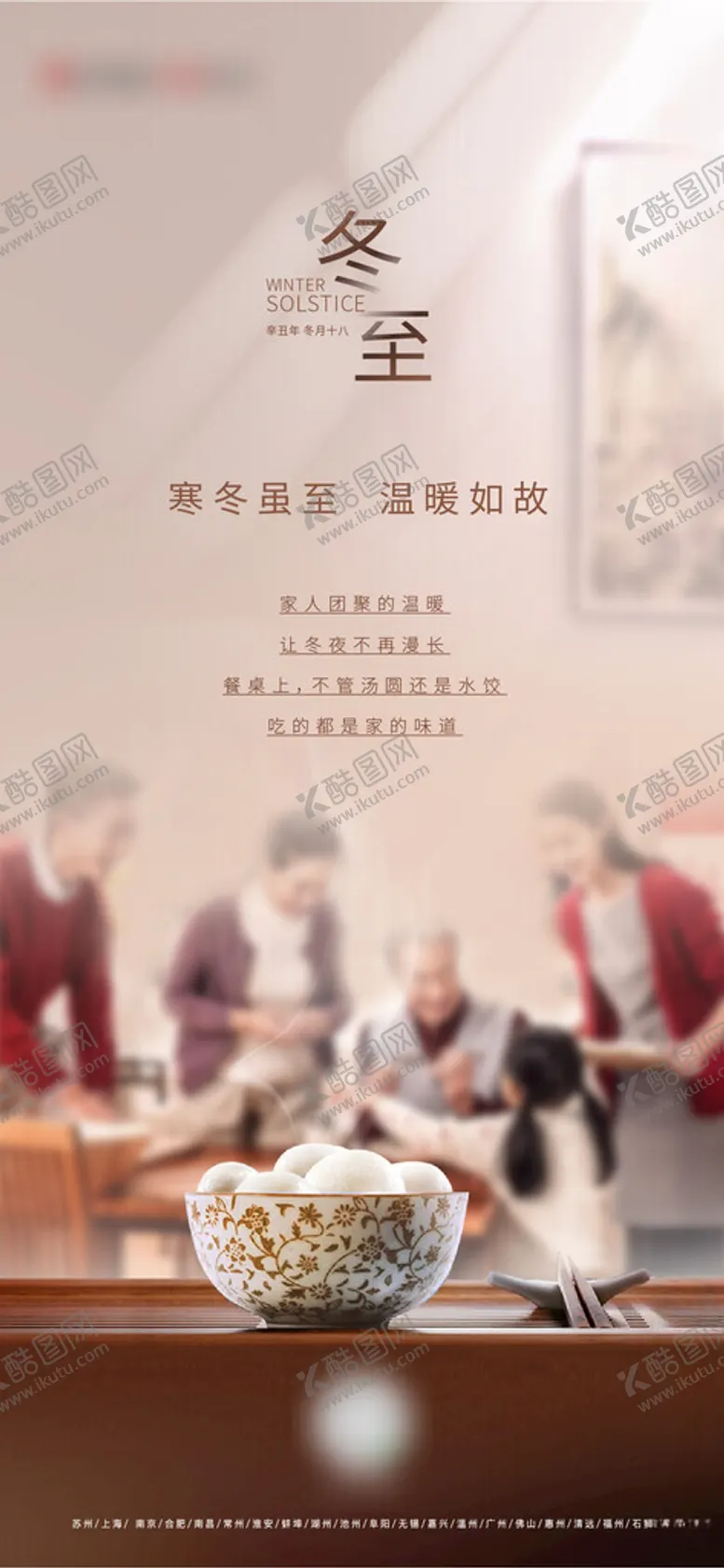 编号：48581312141414513887【酷图网】源文件下载-冬至