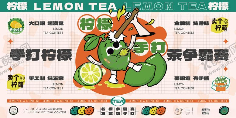 编号：30433111020551002465【酷图网】源文件下载-手打柠檬茶促销活动海报