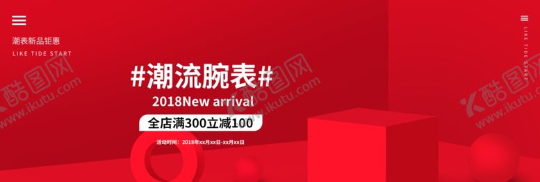 编号：61410406260334283118【酷图网】源文件下载-潮流腕表