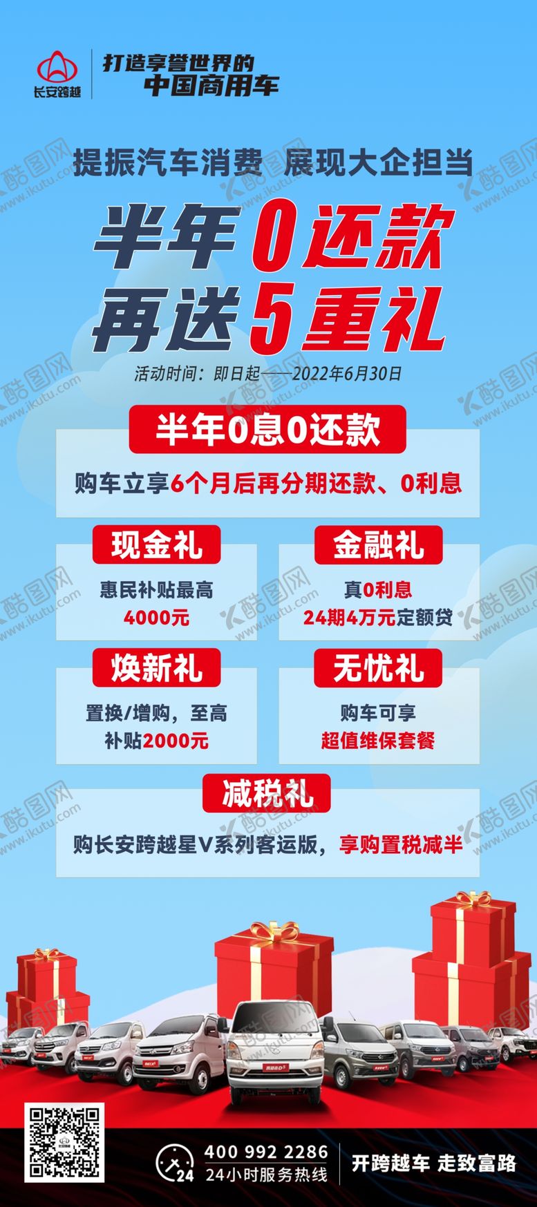 编号：14428601202237064991【酷图网】源文件下载-汽车展架