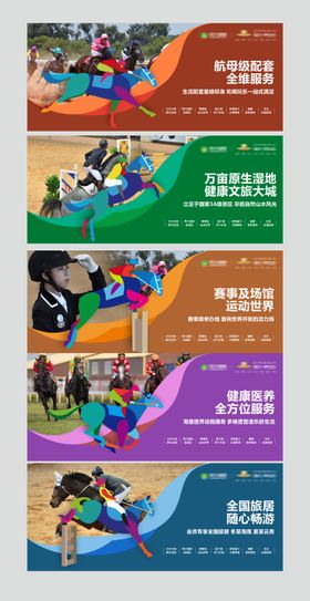 地产马场价值点围挡