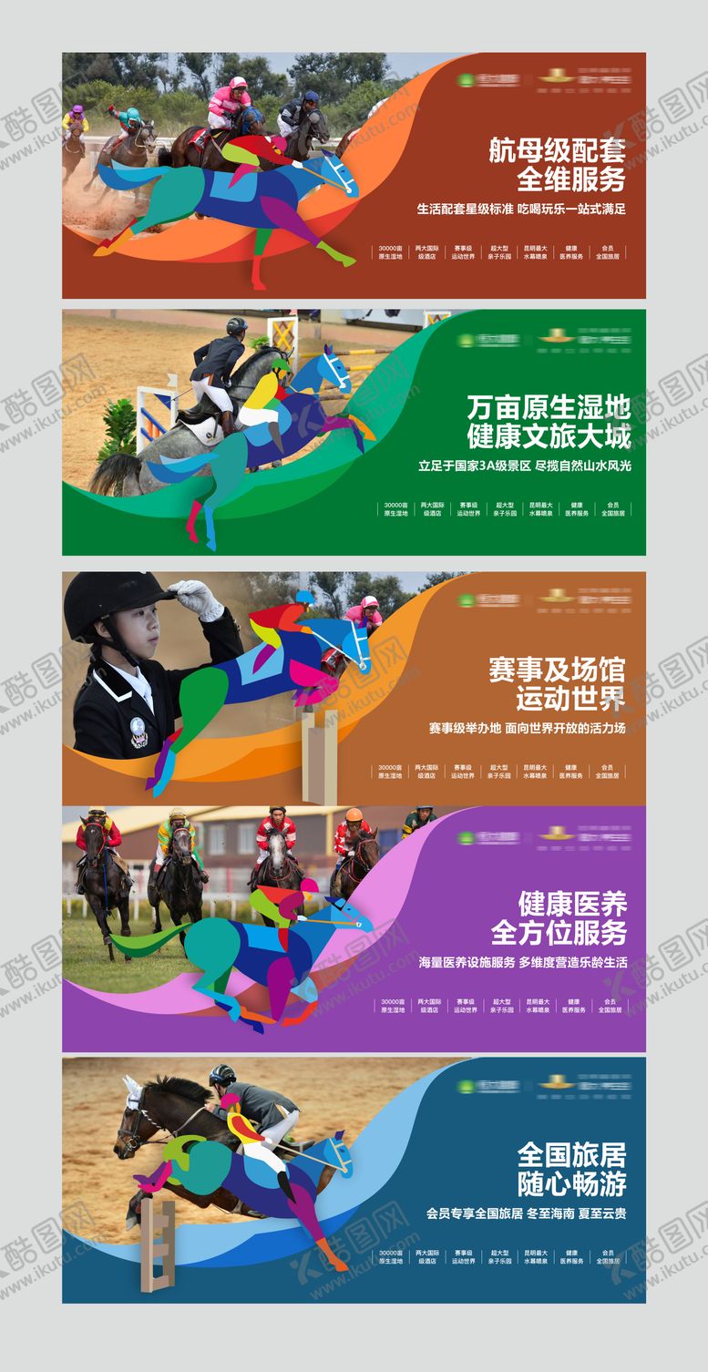 编号：85913809080628143160【酷图网】源文件下载-地产马场价值点围挡