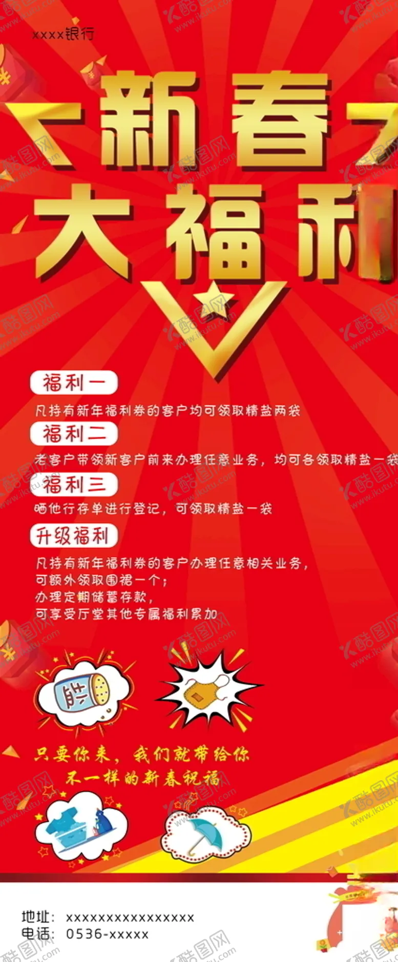编号：56159003260101383887【酷图网】源文件下载-新春海报