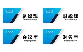 公司科室牌长方形行政风格蓝色企业